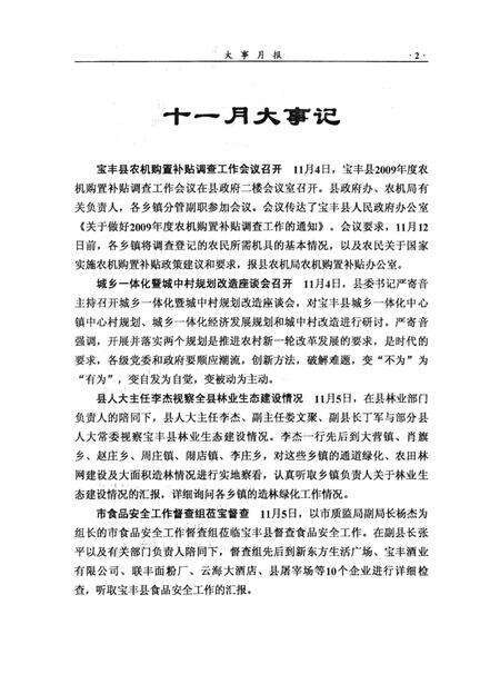 宝丰史志（2008年6月）.pdf电子版_河南省志预览图1