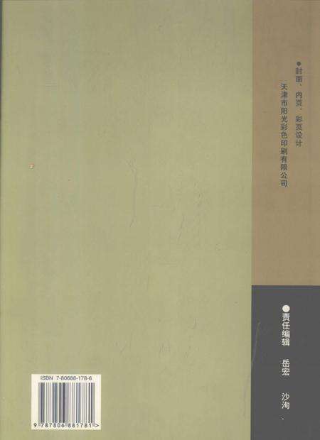武清县志.pdf电子版_天津市志预览图1