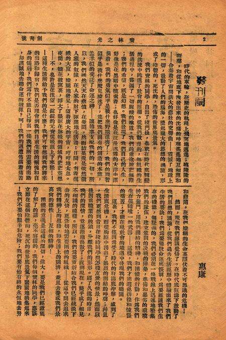 宝林之光创刊号1932.91.pdf电子版_浙江省志预览图1