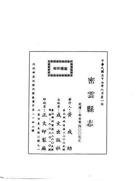 密云县志（1914年）.pdf电子版_北京市志预览图1