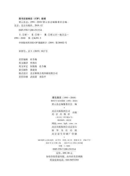 密云县志（2020年）.pdf电子版_北京市志预览图1