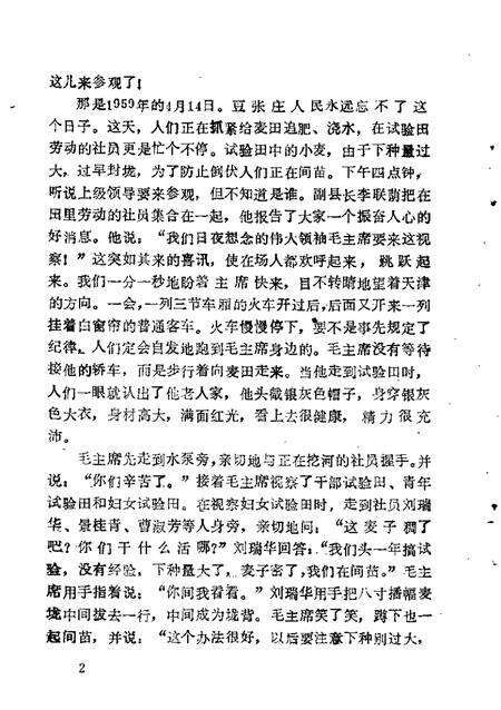 武清文史资料选辑  第2辑.pdf电子版_天津市志预览图1