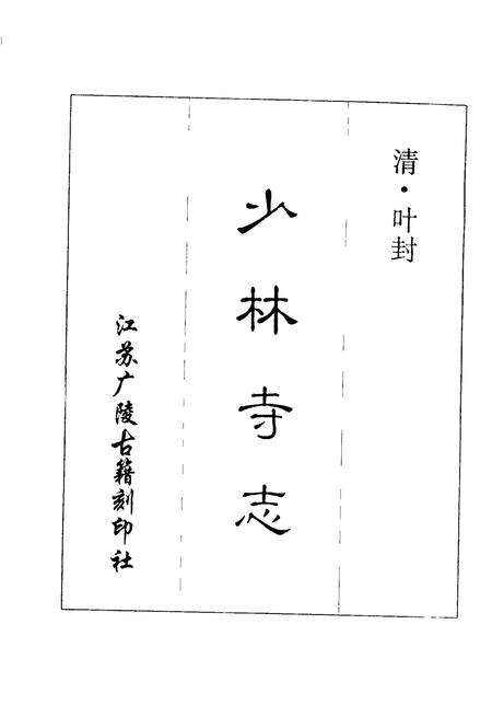少林寺志.pdf电子版_河南省志预览图1