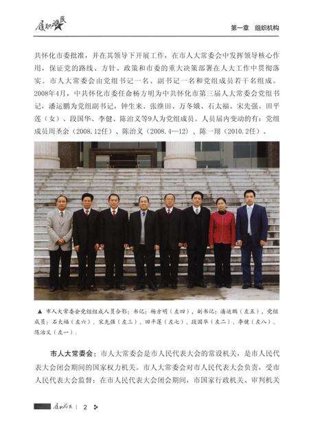 履职为民——怀化市第三届人大工作回眸.pdf电子版_湖南省志预览图1