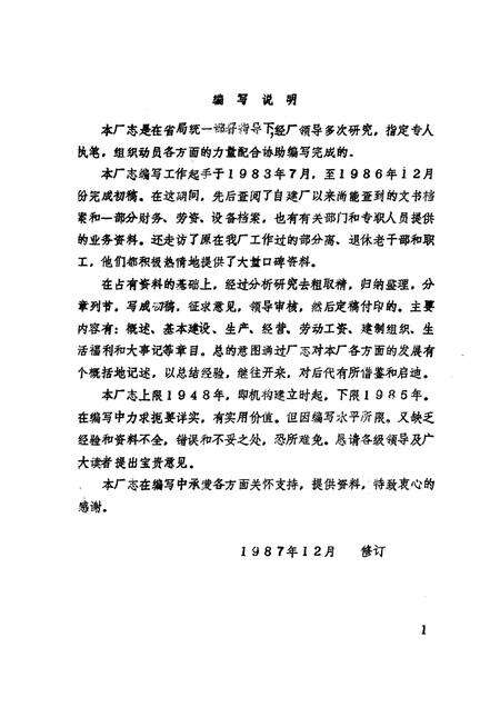 山东黄河河务局将山石料厂厂志.pdf电子版_山东省志预览图1