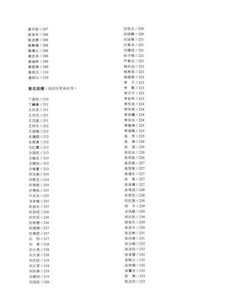 岳阳党建90年.pdf电子版_湖南省志预览图1