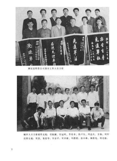 岳阳县交通志.pdf电子版_湖南省志预览图1