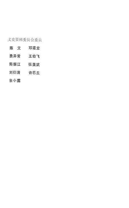 岳阳市南区文史（第一辑）.pdf电子版_湖南省志预览图1