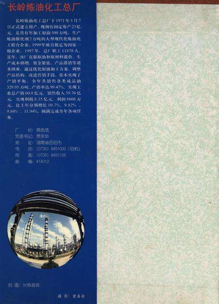 岳阳年鉴（1998）.pdf电子版_四川省志预览图1