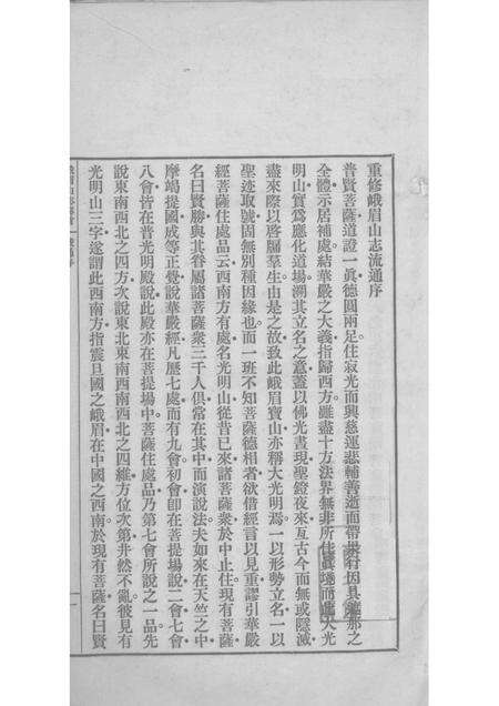 峨眉山志  上.pdf电子版_其他志预览图1