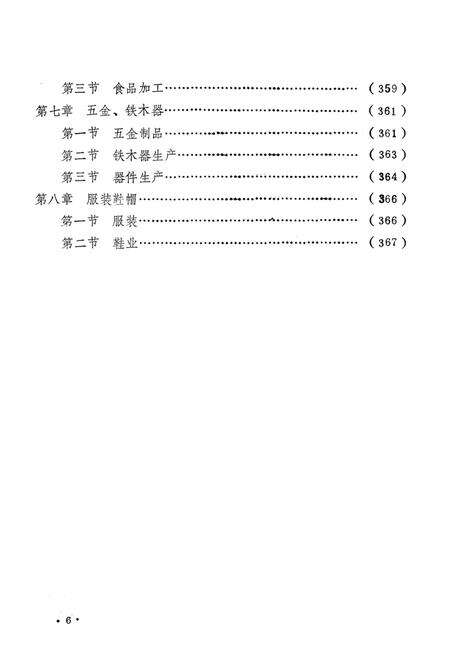 峰峰矿区地区志第四编工业志.pdf电子版_河北省志预览图1