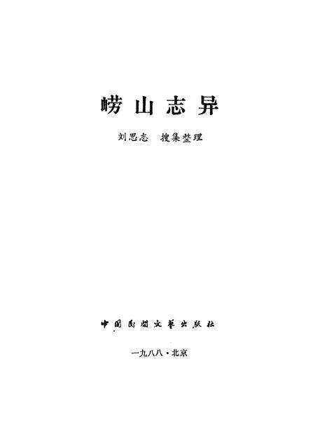 崂山志异.pdf电子版_其他志预览图1