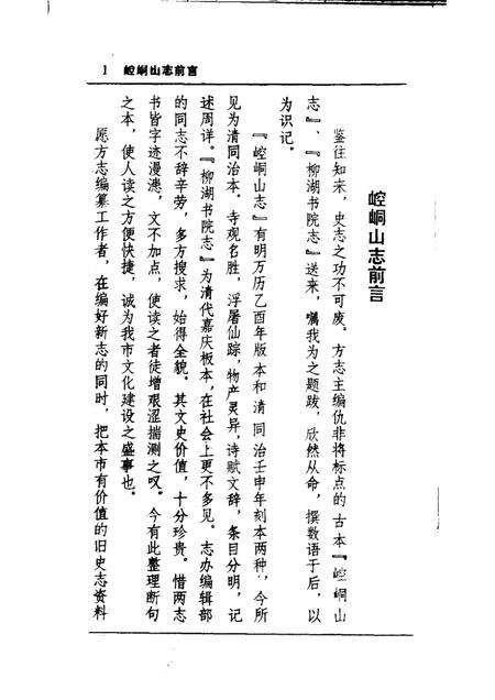 崆峒山志 柳湖书院志.pdf电子版_其他志预览图1