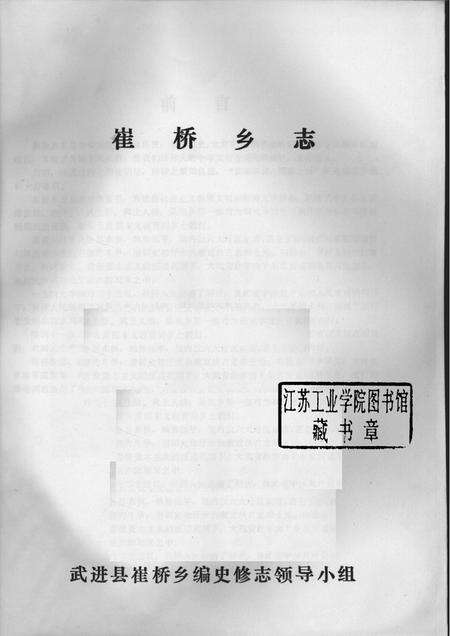 崔桥乡志.pdf电子版_江苏省志预览图1