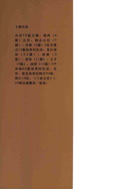 崖县知青史料专辑.下册.pdf电子版_海南省志预览图1