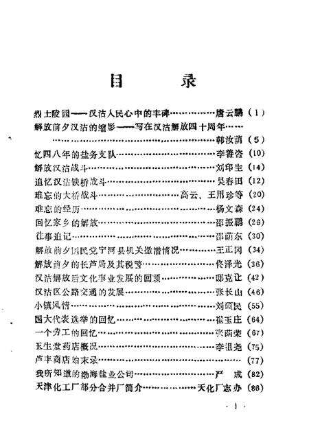 汉沽文史资料  第2辑.pdf电子版_天津市志预览图1