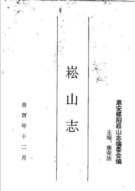 崧山志.pdf电子版_其他志预览图1