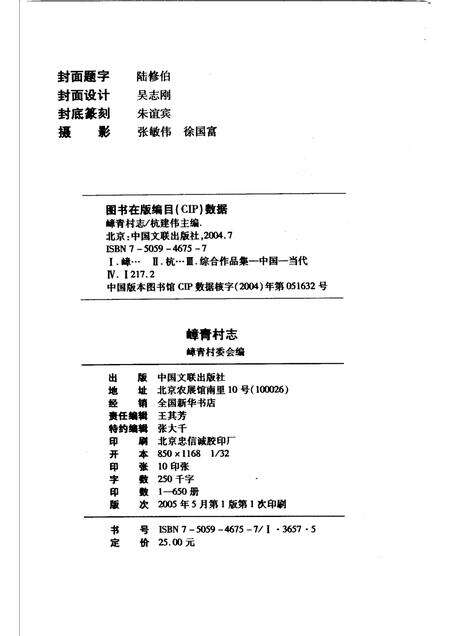 嶂青村志.pdf电子版_江苏省志预览图1