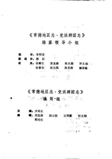 常德地区志  党派群团志.pdf电子版_湖南省志预览图1