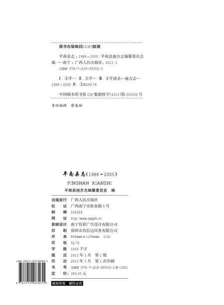 平南县志1988-2005.pdf电子版_广西壮族自治区志预览图1