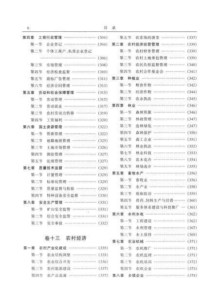 平江县志（1978～2003）.pdf电子版_河南省志预览图1
