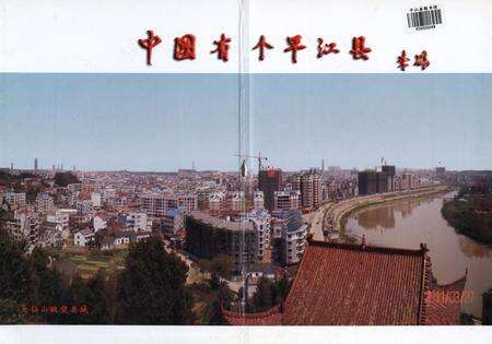 平江县房地产志.pdf电子版_湖南省志预览图1