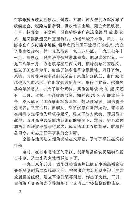 平江起义资料集.pdf电子版_湖南省志预览图1