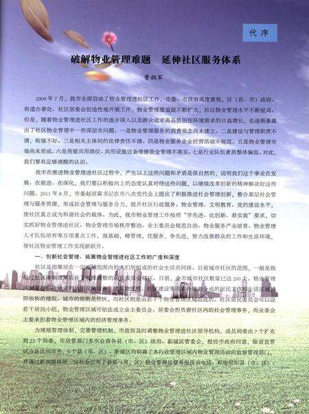 平顶山市物业管理工作年鉴（2011）.pdf电子版_河南省志预览图1