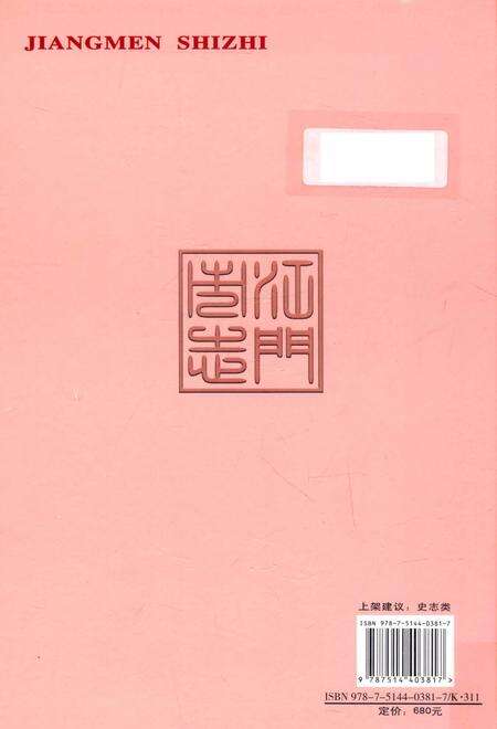 江门市志  1979-2000  中册.pdf电子版_广东省志预览图1