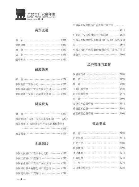 广安市广安区年鉴（2012）.pdf电子版_四川省志预览图1