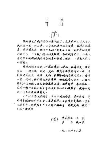 广武乡志  上.pdf电子版_河南省志预览图1