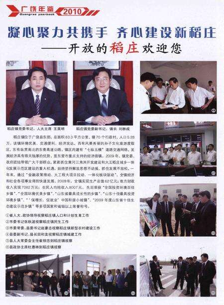 广饶年鉴.2010卷.pdf电子版_山东省志预览图1