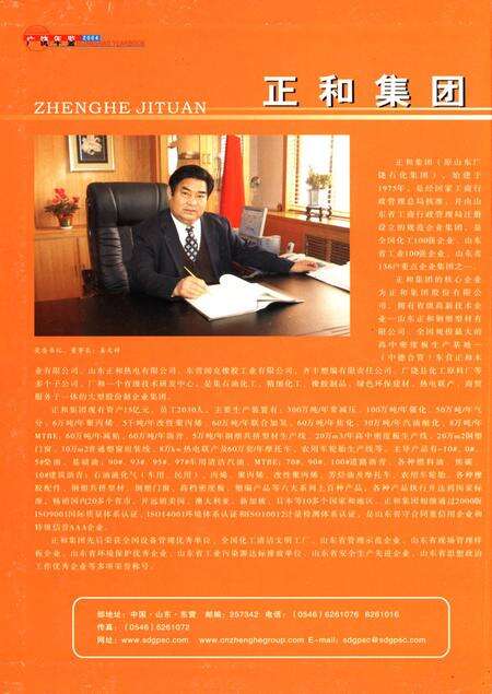 广饶年鉴2004.pdf电子版_山东省志预览图1