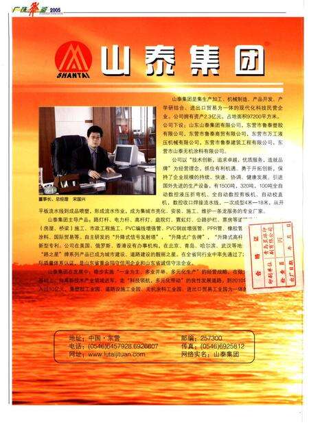 广饶年鉴2005.pdf电子版_山东省志预览图1