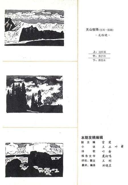 新疆绿洲1985年第06期.pdf电子版_新疆维吾尔族自治区志预览图1