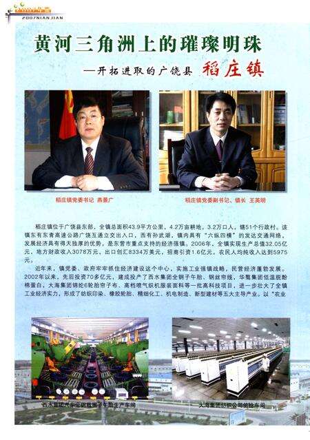 广饶年鉴2007年.pdf电子版_山东省志预览图1