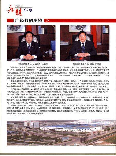 广饶年鉴2008.pdf电子版_山东省志预览图1