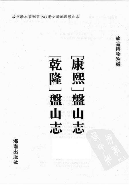 康熙  盘山志.pdf电子版_其他志预览图1