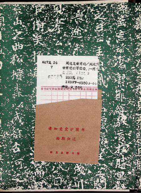 延边文物简编.pdf电子版_吉林省志预览图1