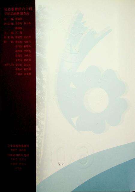 延边歌舞团60周年.pdf电子版_吉林省志预览图1