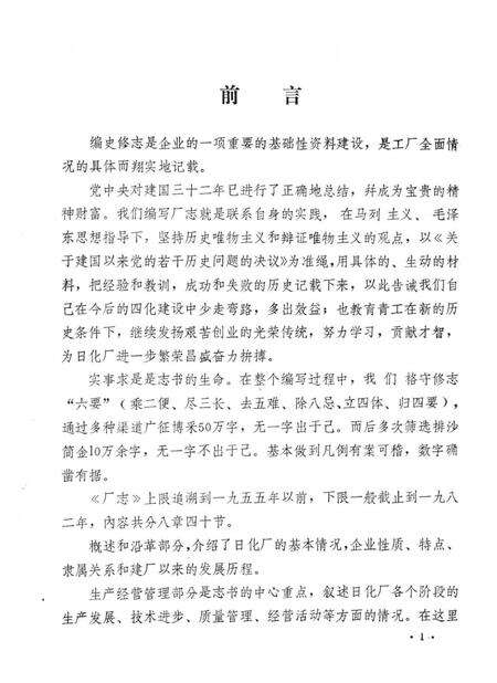 开封日用化工厂厂志  1955-1982.pdf电子版_河南省志预览图1