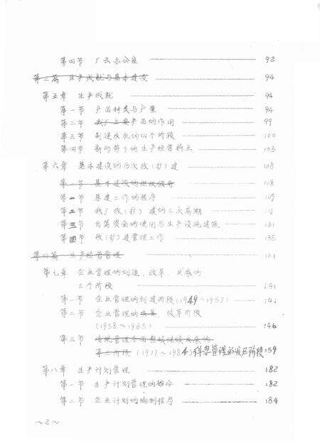 开封机械厂志  初稿.pdf电子版_河南省志预览图1