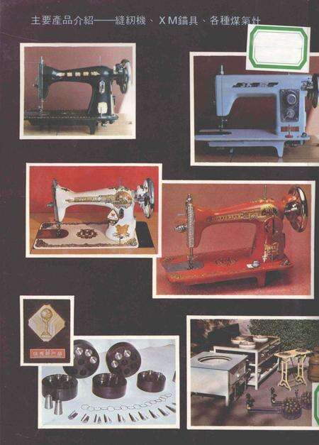 开封缝纫机总厂厂志  1959-1987.pdf电子版_河南省志预览图1