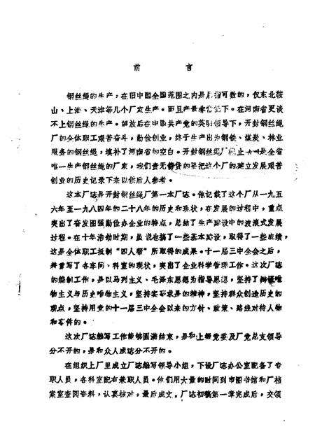 开封铜丝绳厂志  1956-1984.pdf电子版_河南省志预览图1