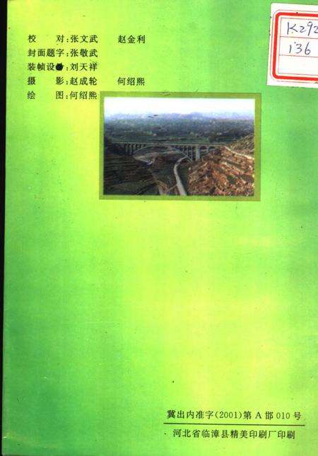 张二庄村志.pdf电子版_河北省志预览图1