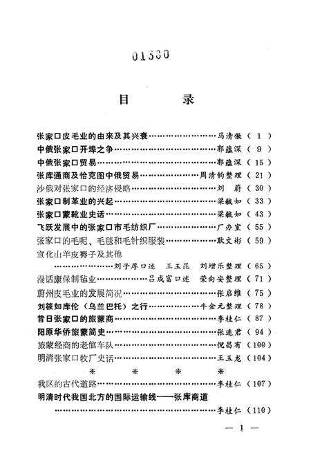 张家口文史资料第十三辑.pdf电子版_河北省志预览图1