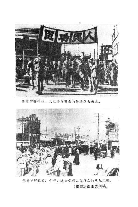 张家口文史资料第十五辑.pdf电子版_河北省志预览图1