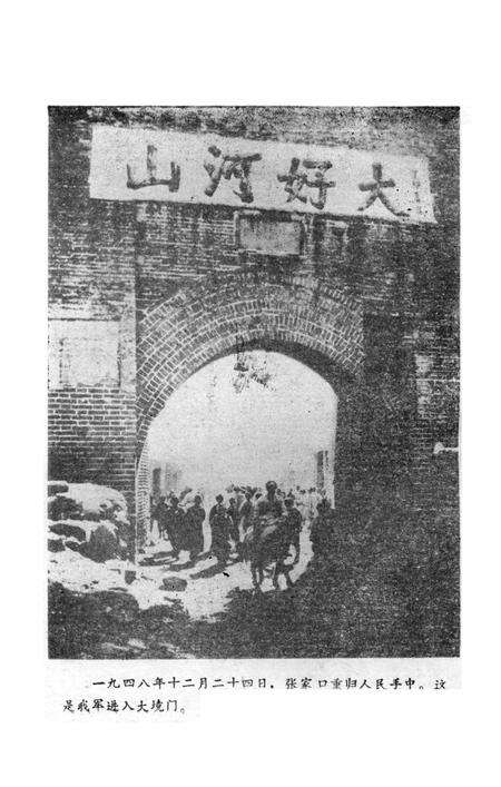 张家口文史资料第十四辑.pdf电子版_河北省志预览图1