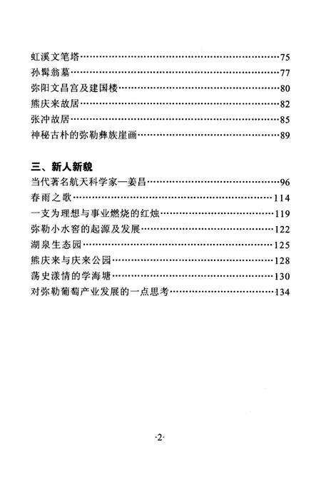 弥勒县文史资料（第三辑）.pdf电子版_云南省志预览图1