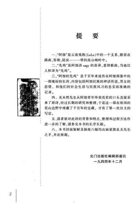 弥勒文史资料（第九辑）.pdf电子版_云南省志预览图1